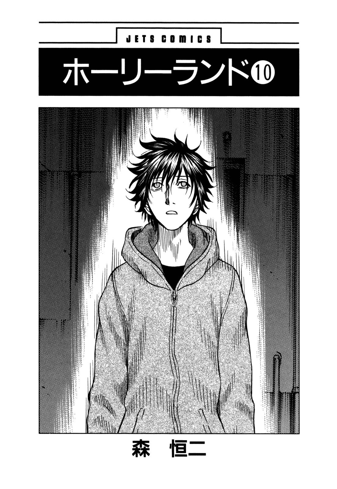 Read Holyland en Manga Online