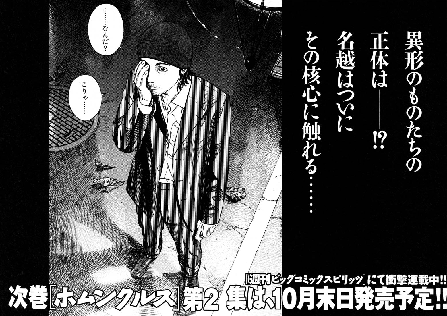Read Homunculus en Manga Online