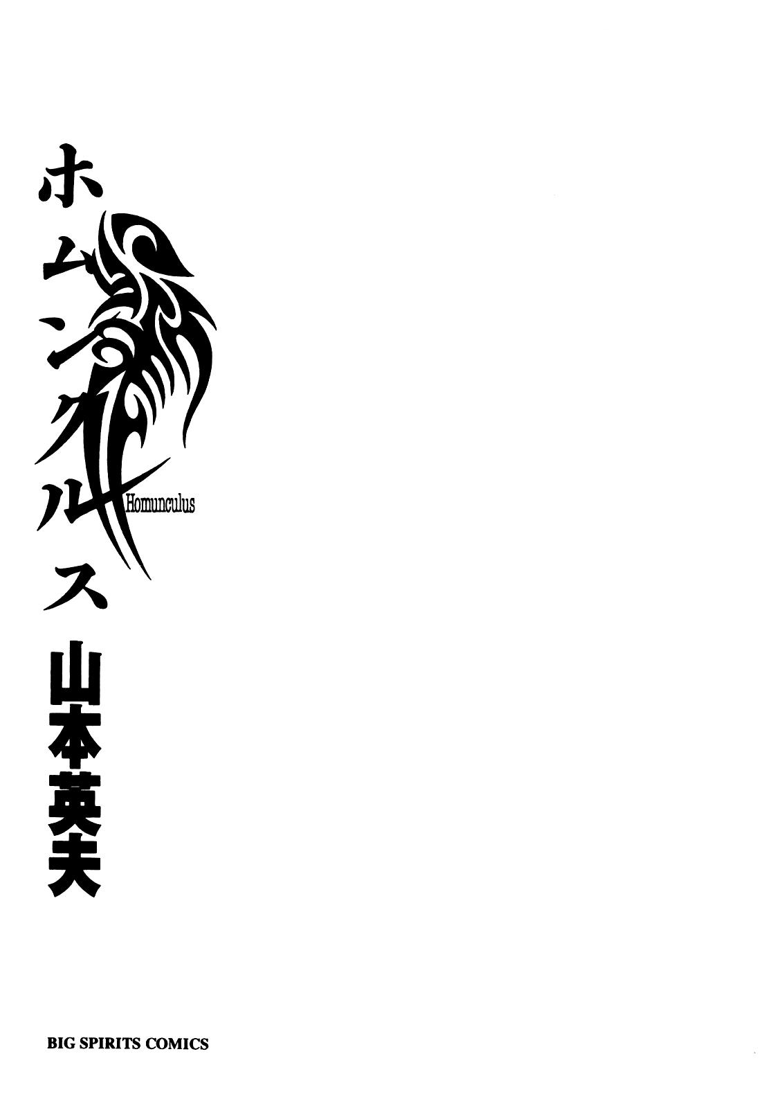 Read Homunculus en Manga Online