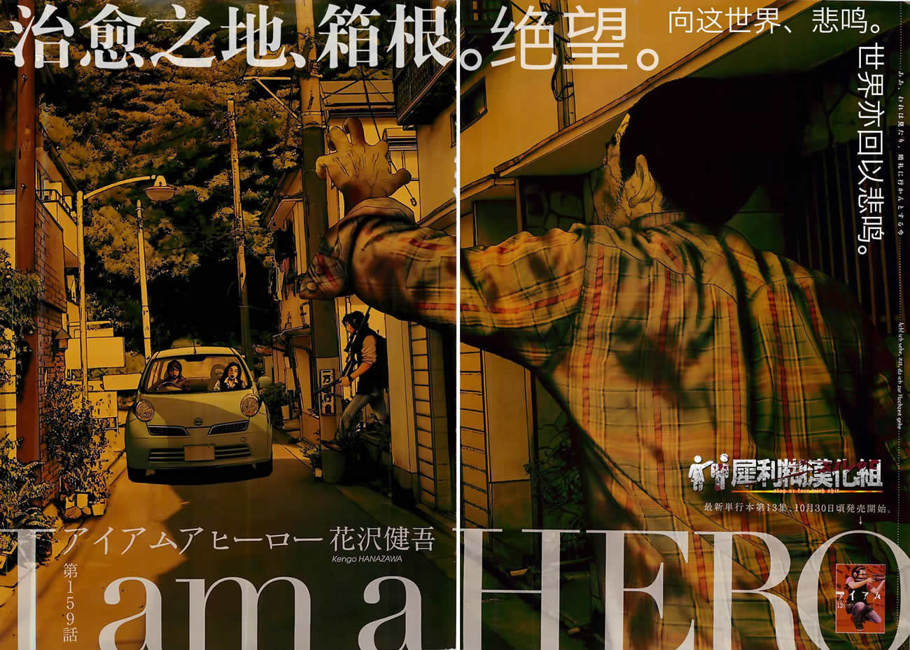 Read I Am A Hero en Manga Online