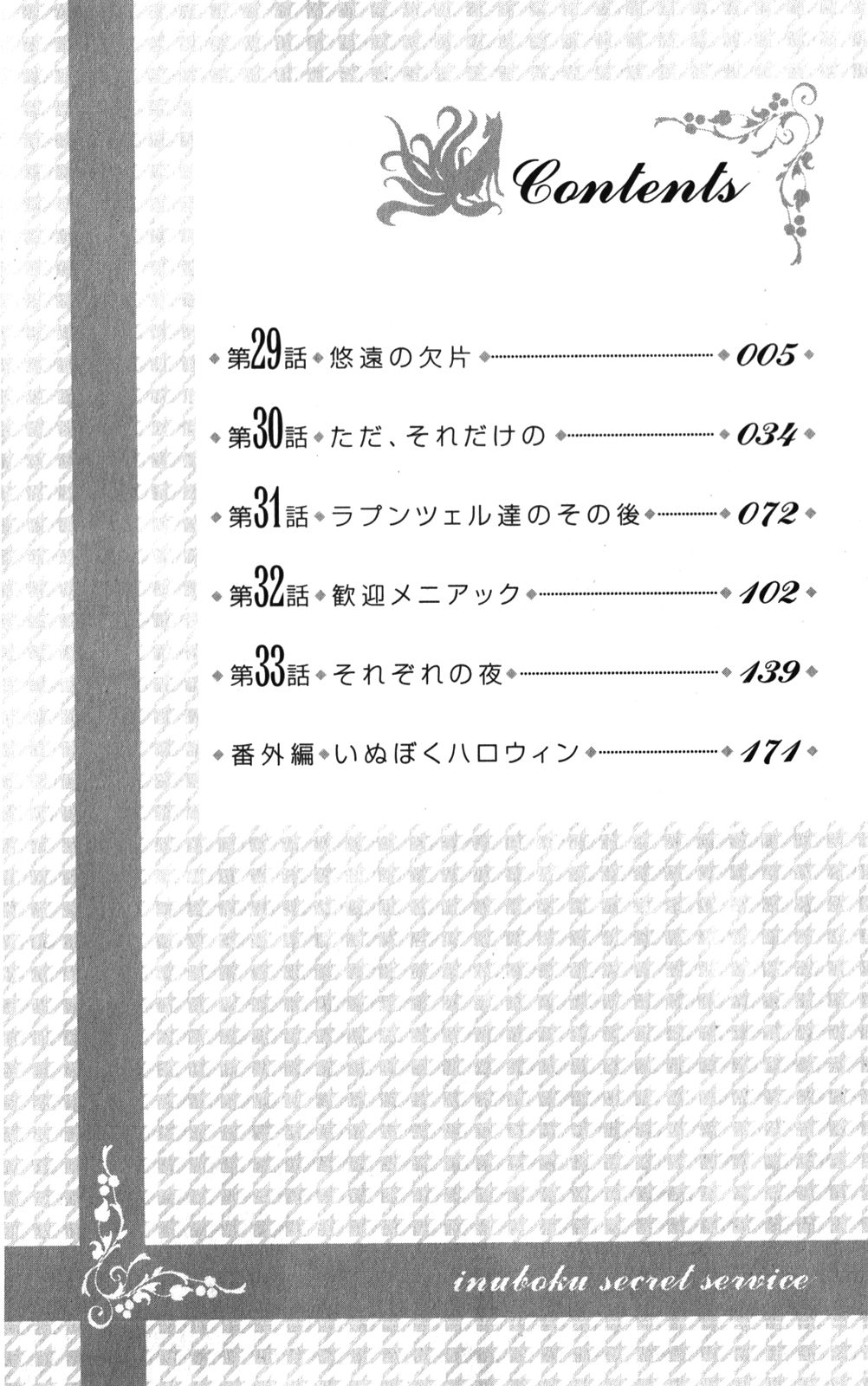 Read Inu x Boku SS en Manga Online