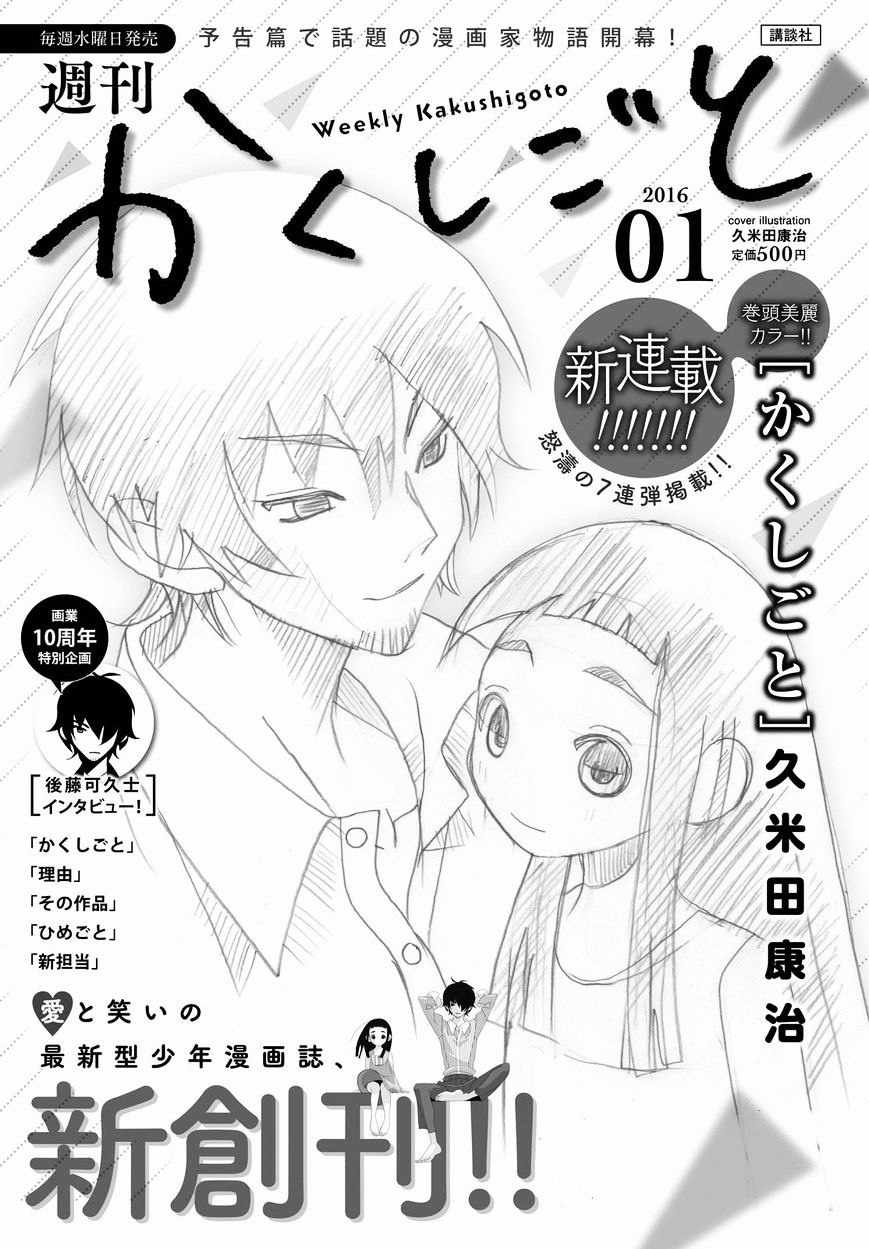 Read Kakushigoto en Manga Online