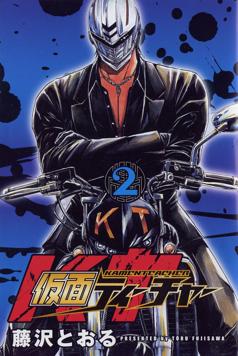 Read Kamen Teacher en Manga Online