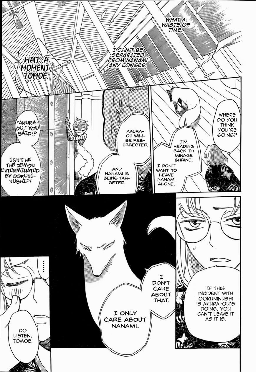 Read Kamisama Kiss en Manga Online