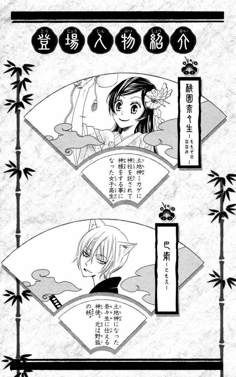 Read Kamisama Kiss en Manga Online