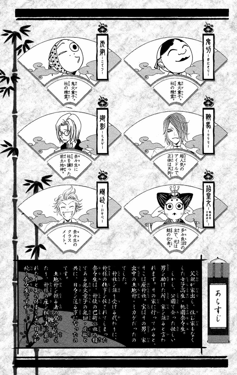 Read Kamisama Kiss en Manga Online