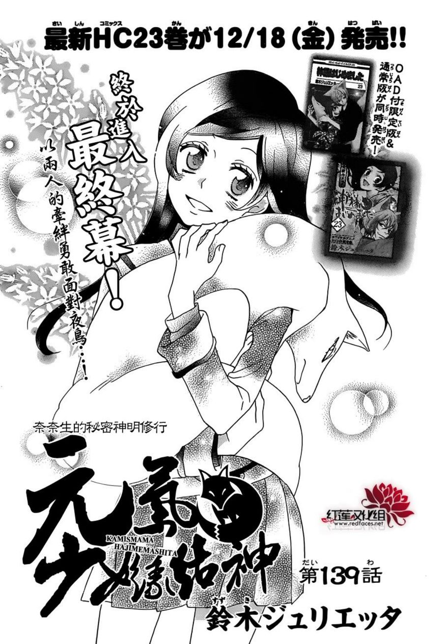Read Kamisama Kiss en Manga Online