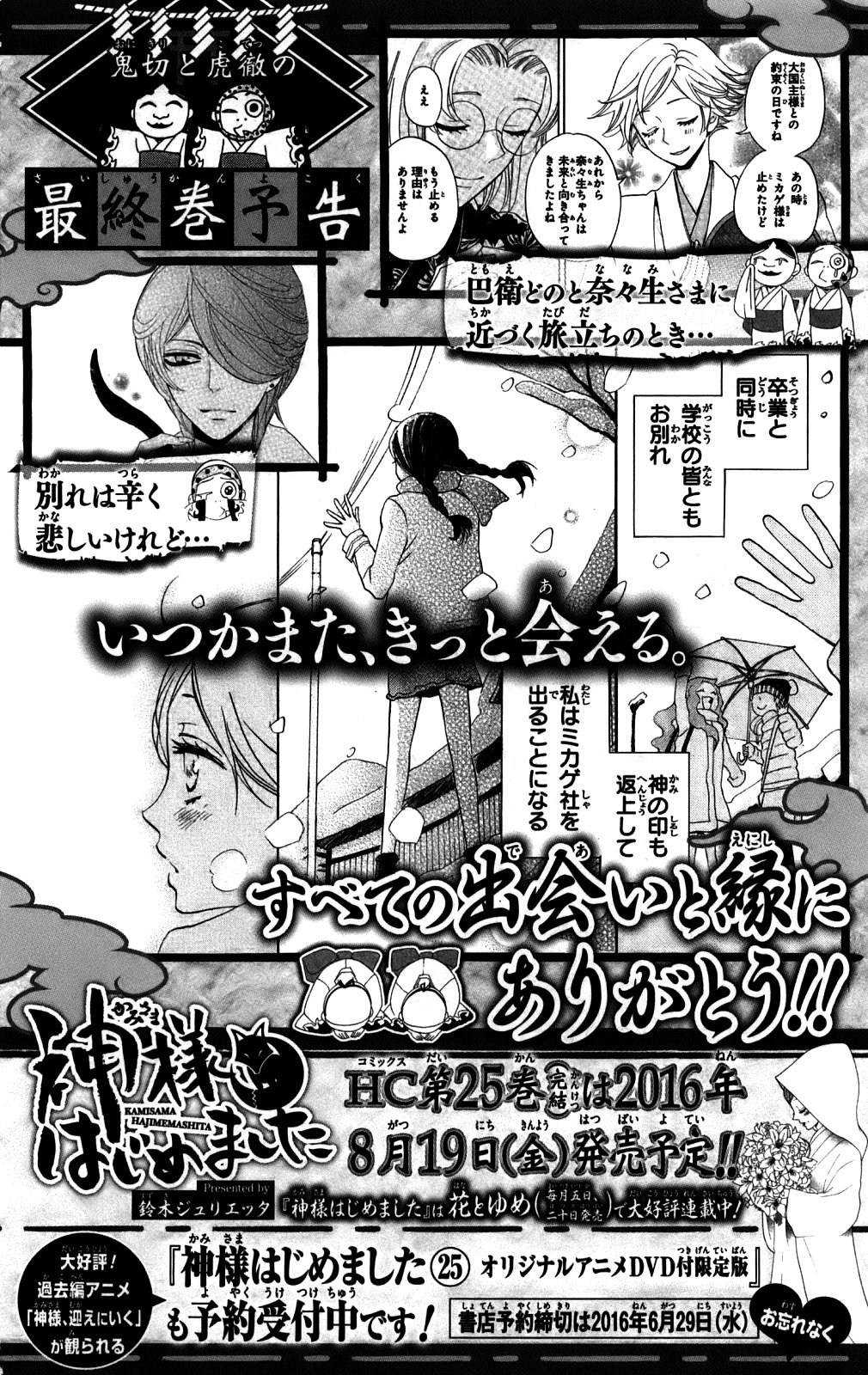 Read Kamisama Kiss en Manga Online