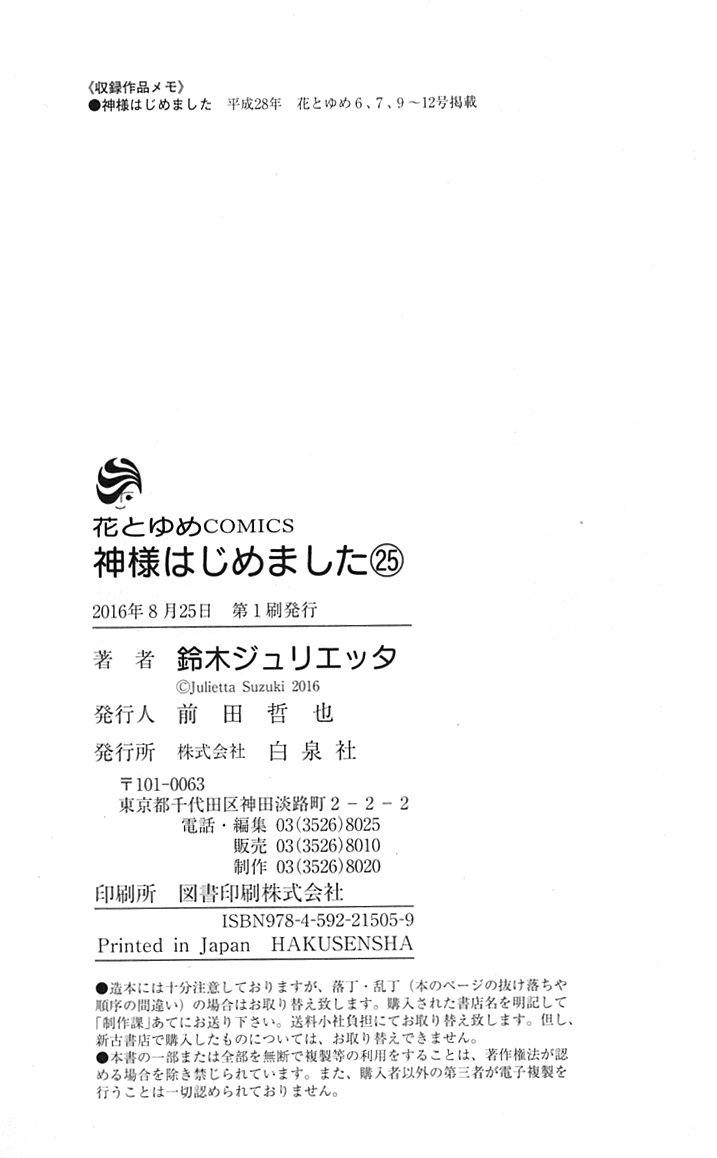 Read Kamisama Kiss en Manga Online