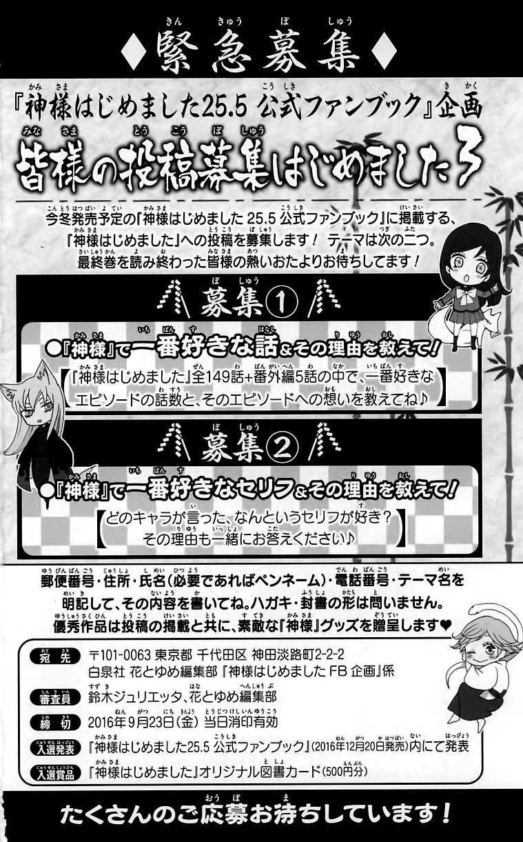 Read Kamisama Kiss en Manga Online