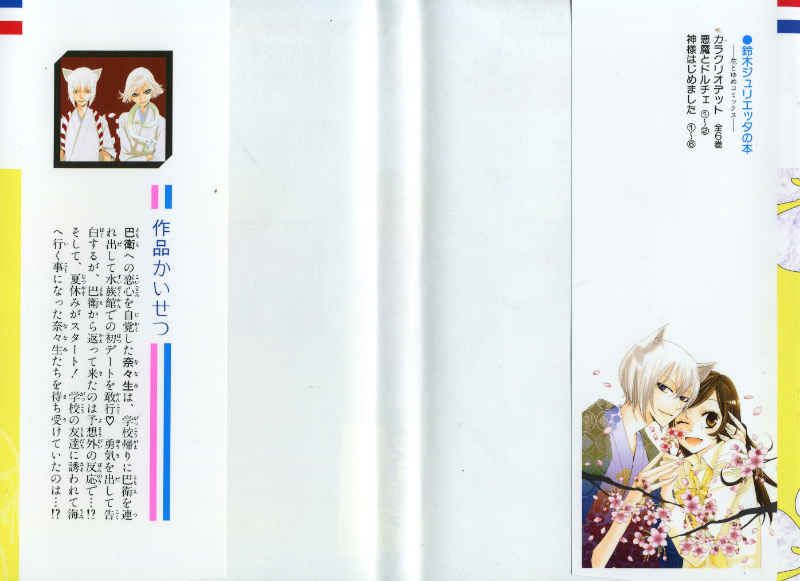Read Kamisama Kiss en Manga Online