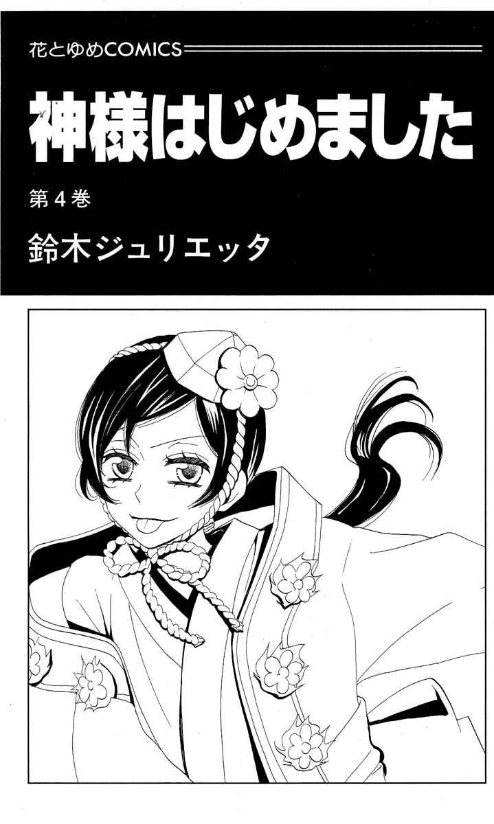 Read Kamisama Kiss en Manga Online