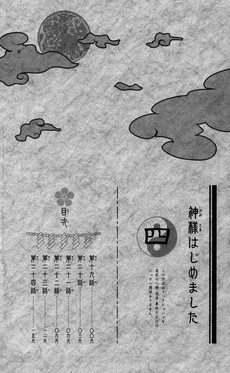 Read Kamisama Kiss en Manga Online