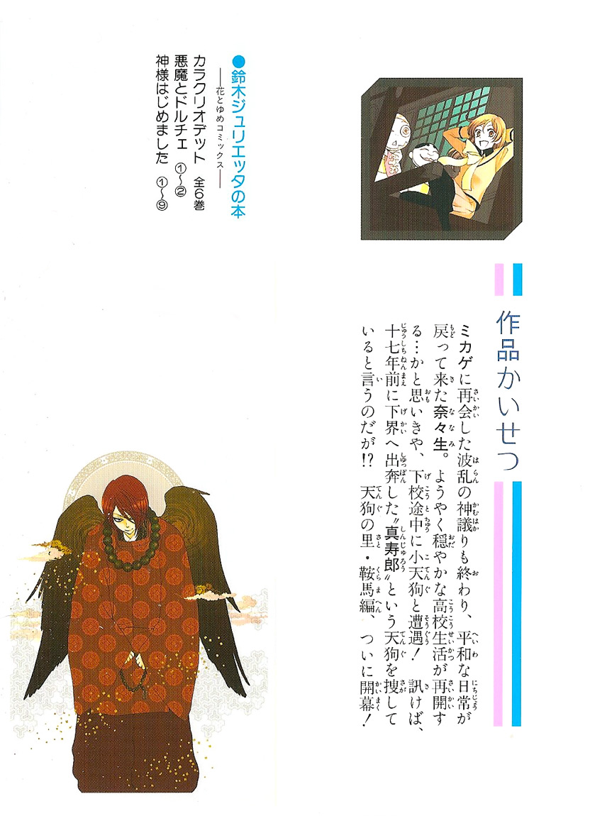 Read Kamisama Kiss en Manga Online