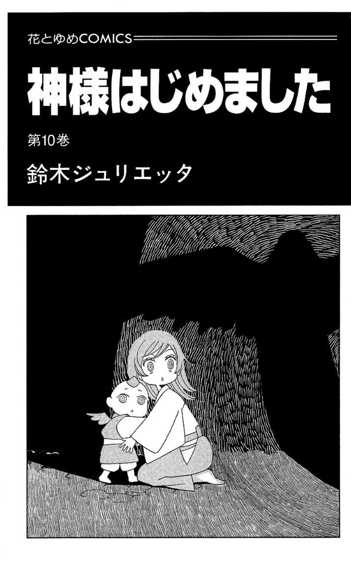Read Kamisama Kiss en Manga Online