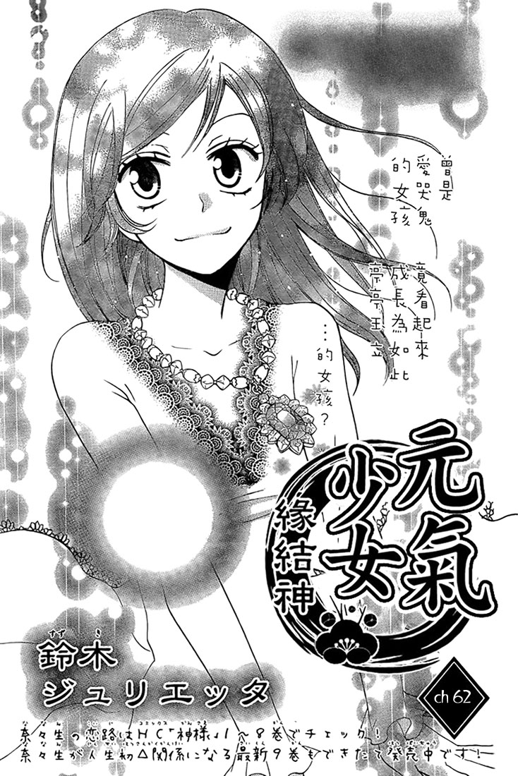 Read Kamisama Kiss en Manga Online
