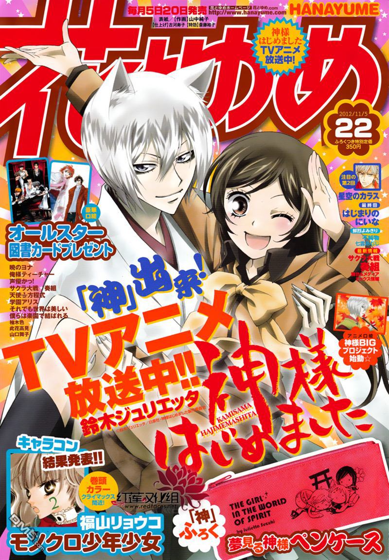 Read Kamisama Kiss en Manga Online