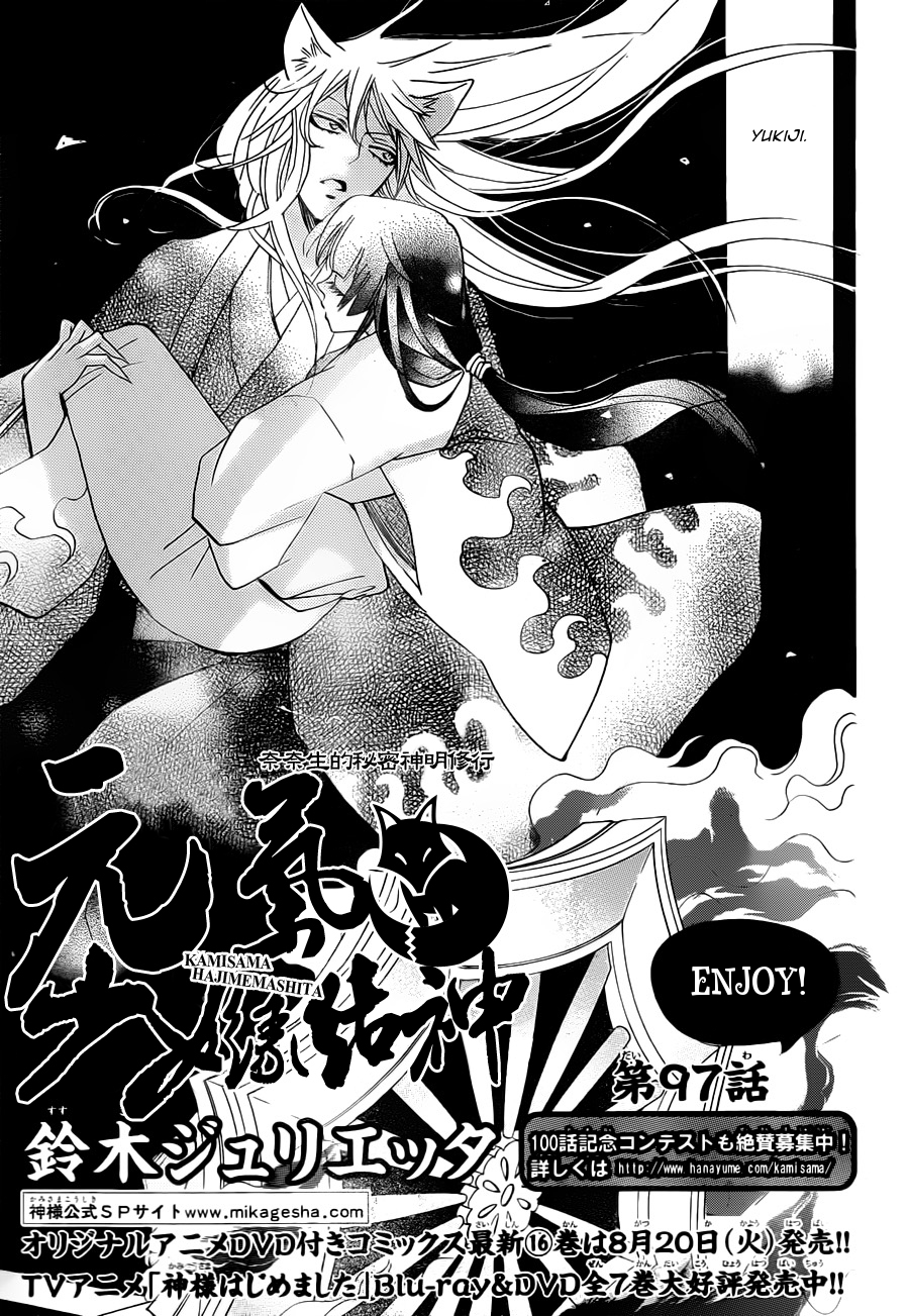 Read Kamisama Kiss en Manga Online