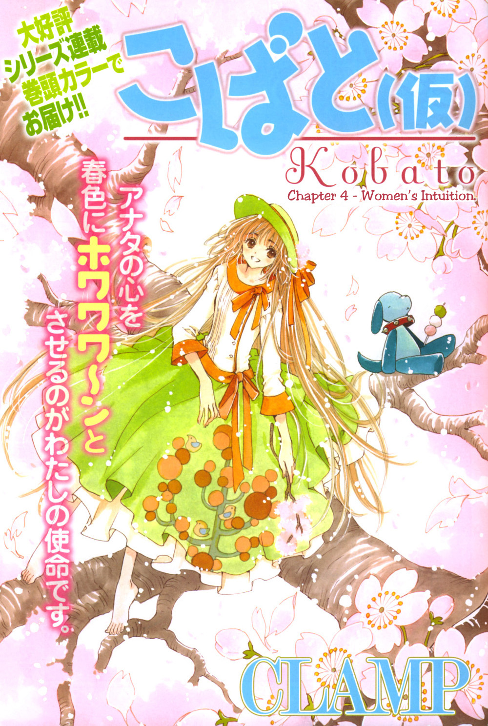 Read Kobato en Manga Online