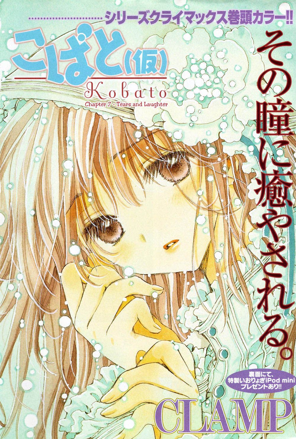Read Kobato en Manga Online