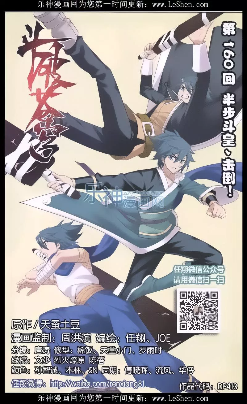 Read Battle Through the Heavens ID Manga Online