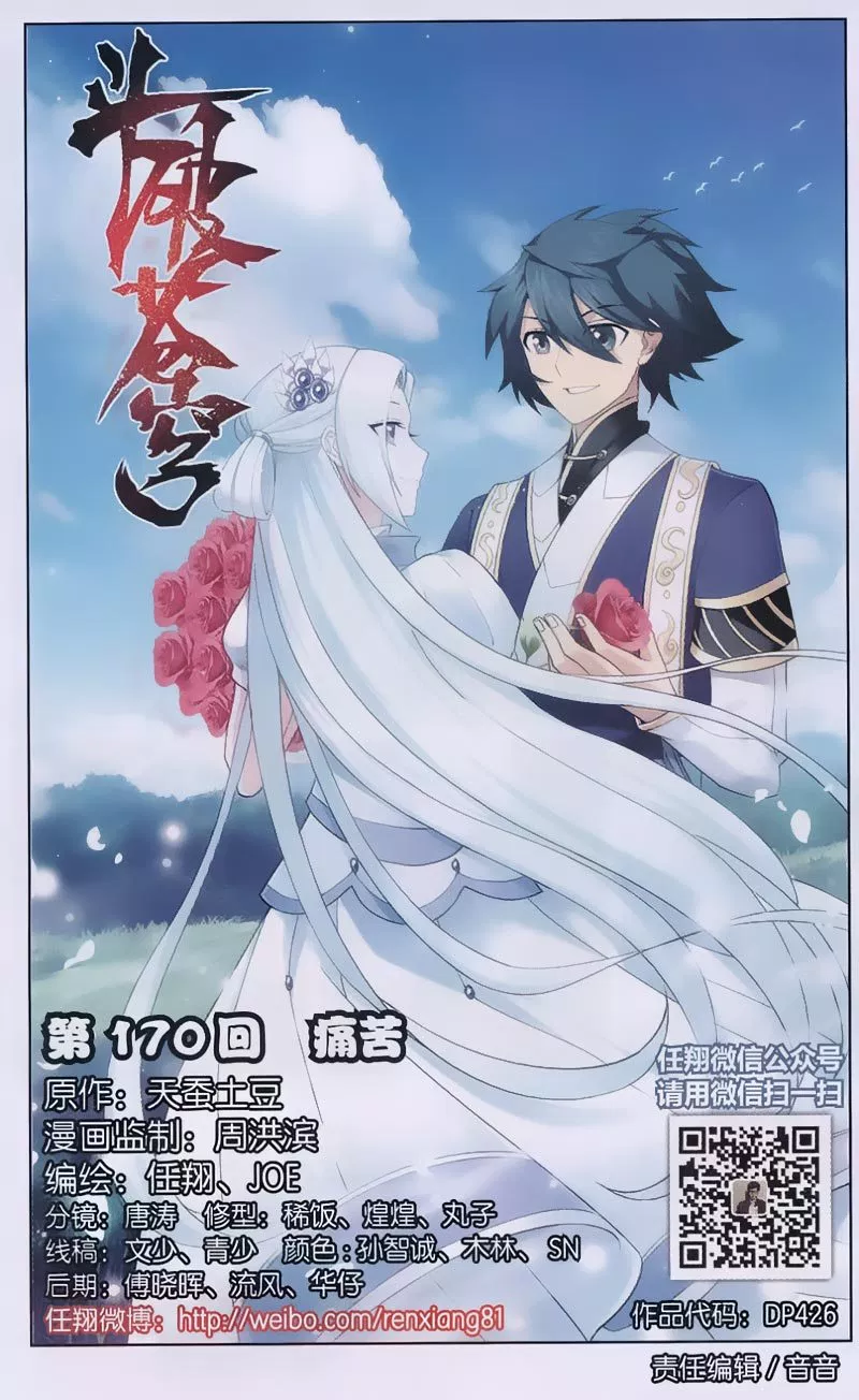 Read Battle Through the Heavens ID Manga Online