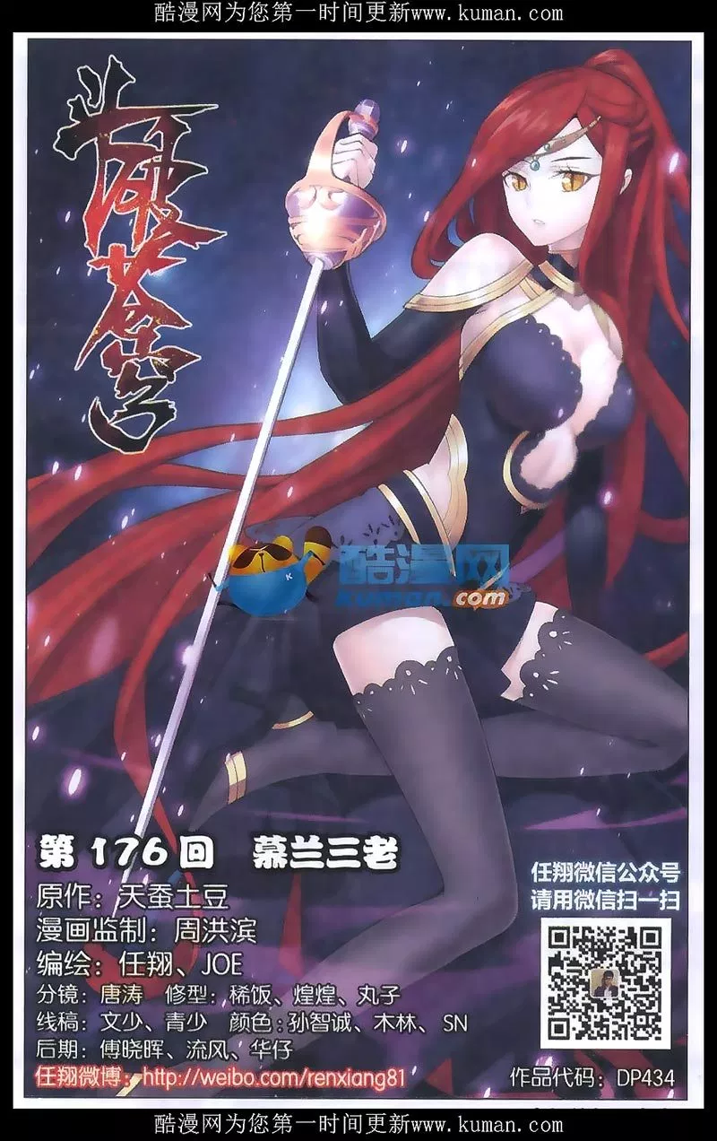 Read Battle Through the Heavens ID Manga Online