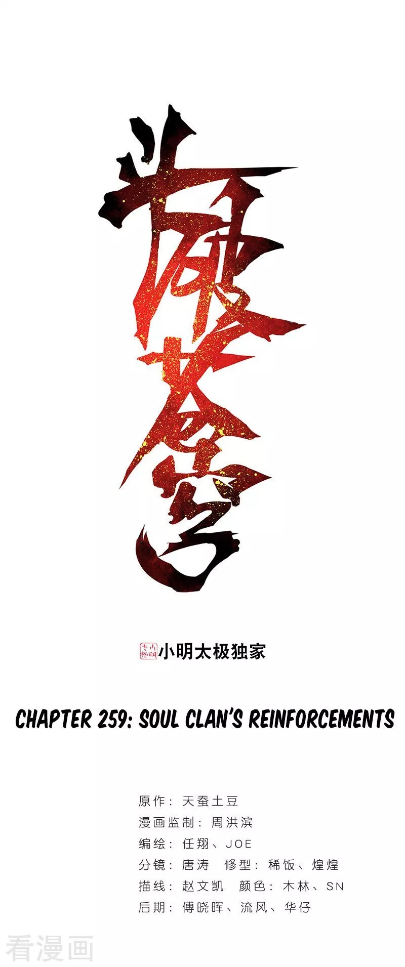 Read Battle Through the Heavens ID Manga Online