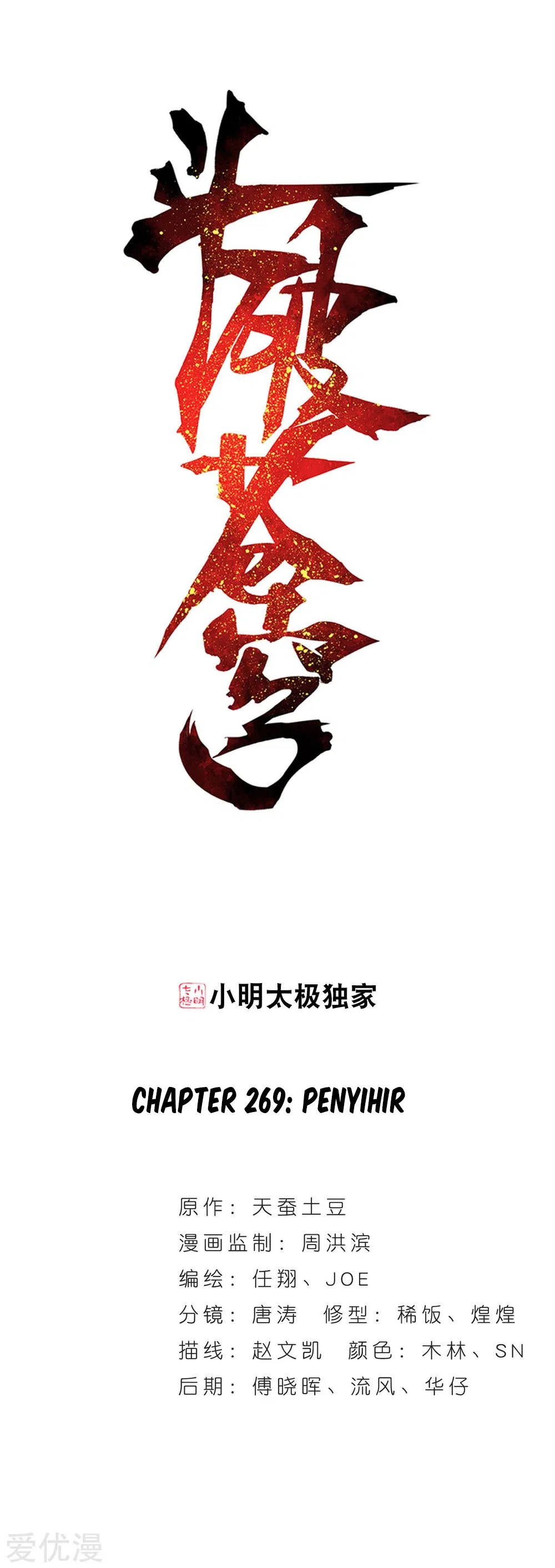 Read Battle Through the Heavens ID Manga Online
