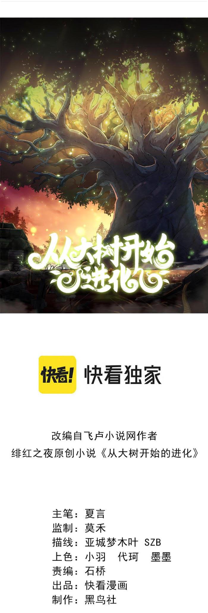 Read Evolution Begins With A Big Tree ID Manga Online