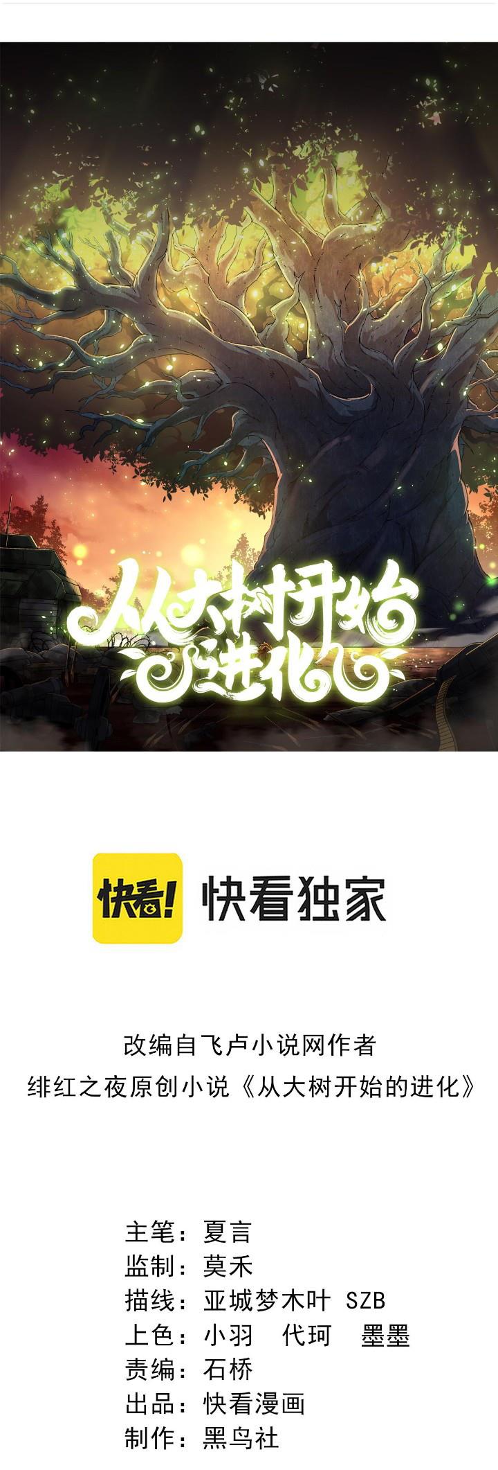 Read Evolution Begins With A Big Tree ID Manga Online