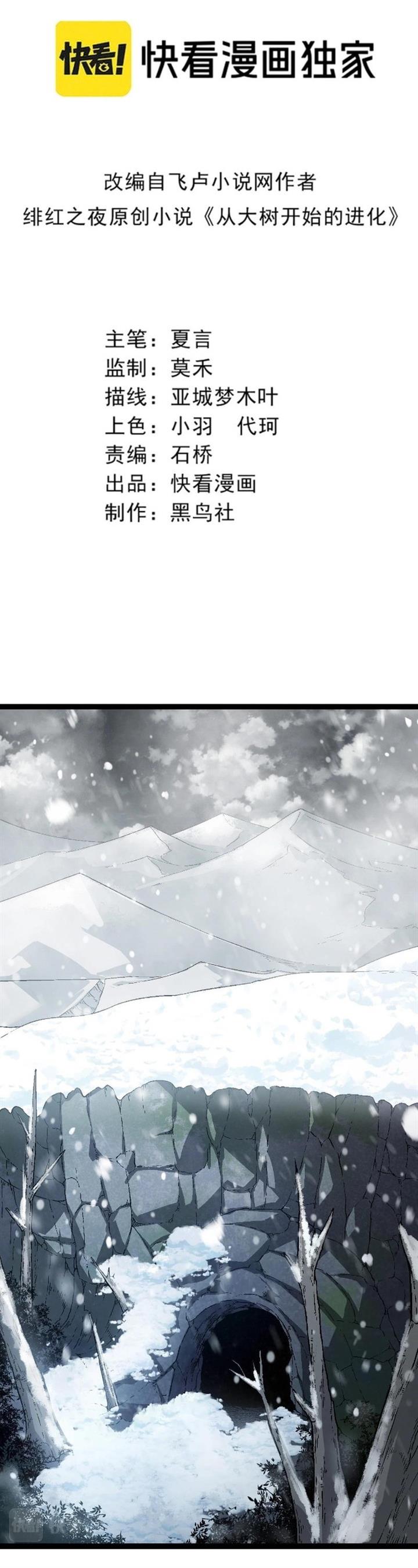 Read Evolution Begins With A Big Tree ID Manga Online