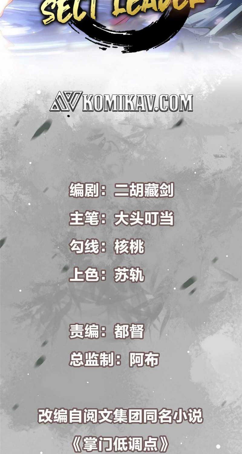 Read Keep A Low Profile, Sect Leader ID Manga Online