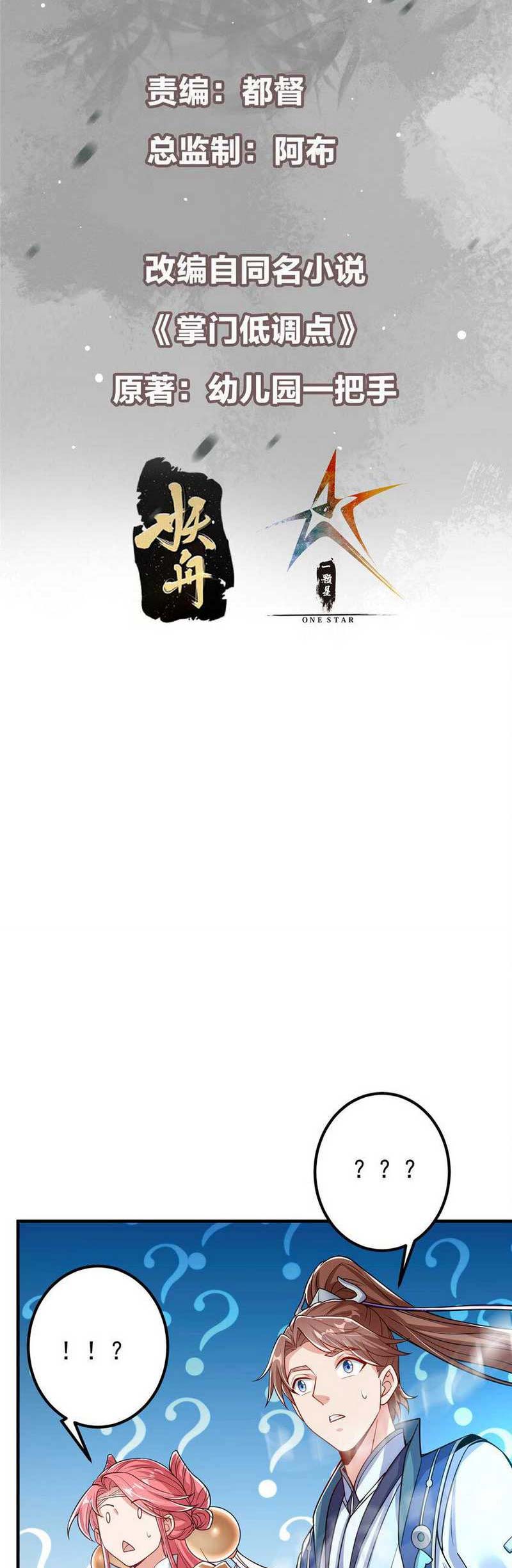 Read Keep A Low Profile, Sect Leader ID Manga Online