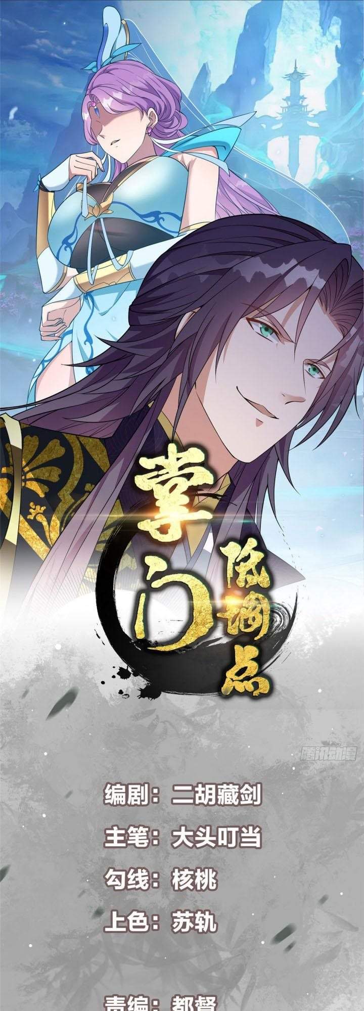Read Keep A Low Profile, Sect Leader ID Manga Online