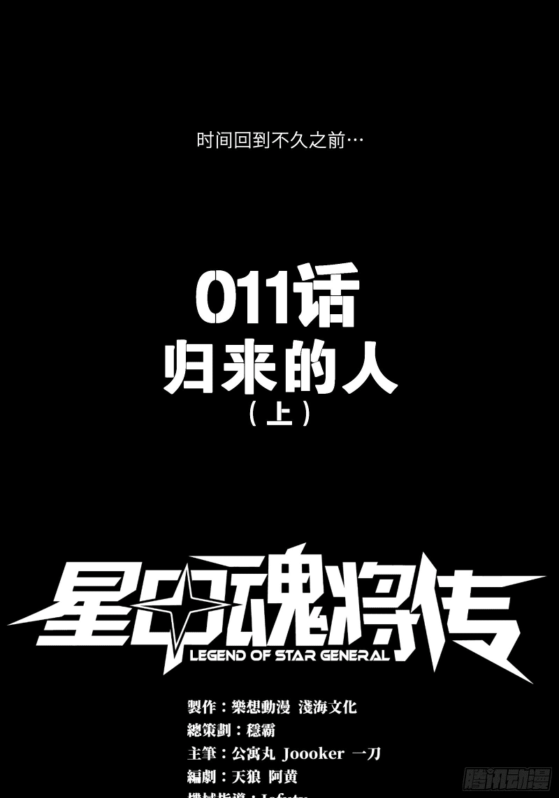 Read Legend of Star General ID Manga Online