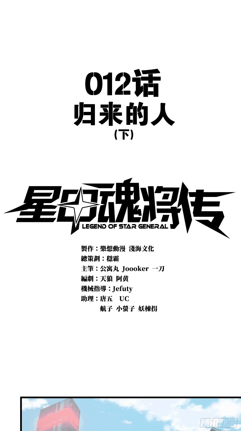 Read Legend of Star General ID Manga Online