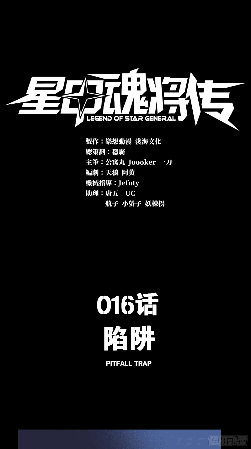 Read Legend of Star General ID Manga Online