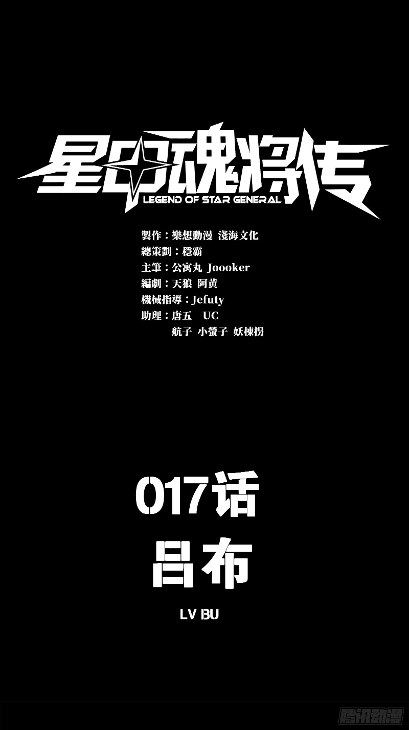 Read Legend of Star General ID Manga Online