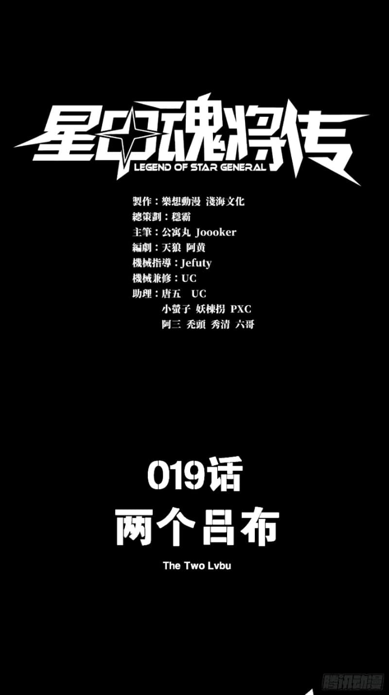Read Legend of Star General ID Manga Online
