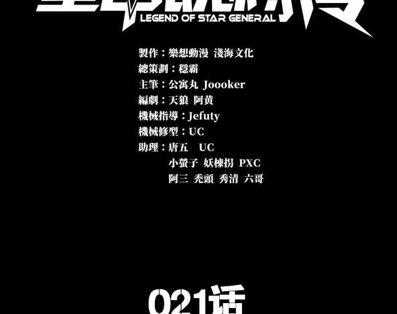 Read Legend of Star General ID Manga Online