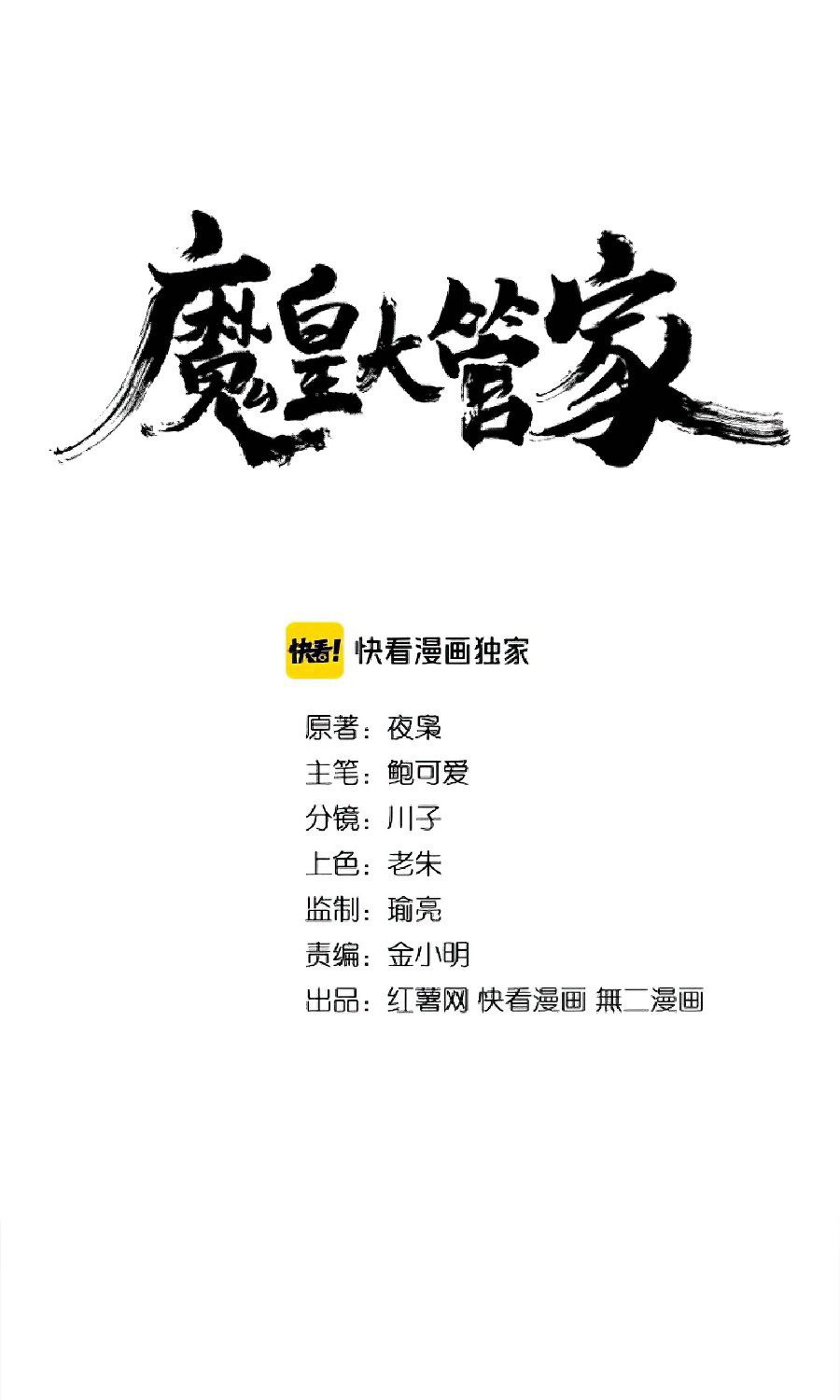 Read Magic Emperor ID Manga Online