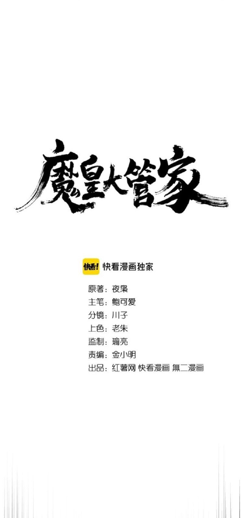 Read Magic Emperor ID Manga Online