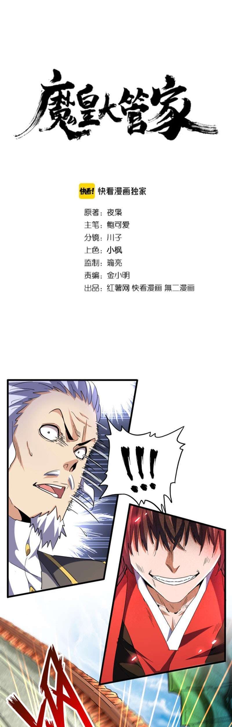 Read Magic Emperor ID Manga Online