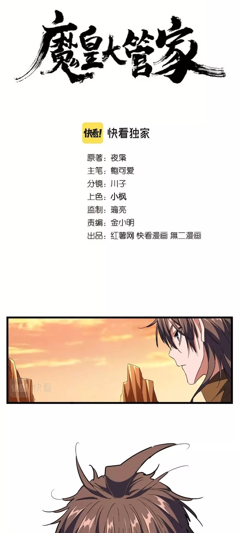 Read Magic Emperor ID Manga Online