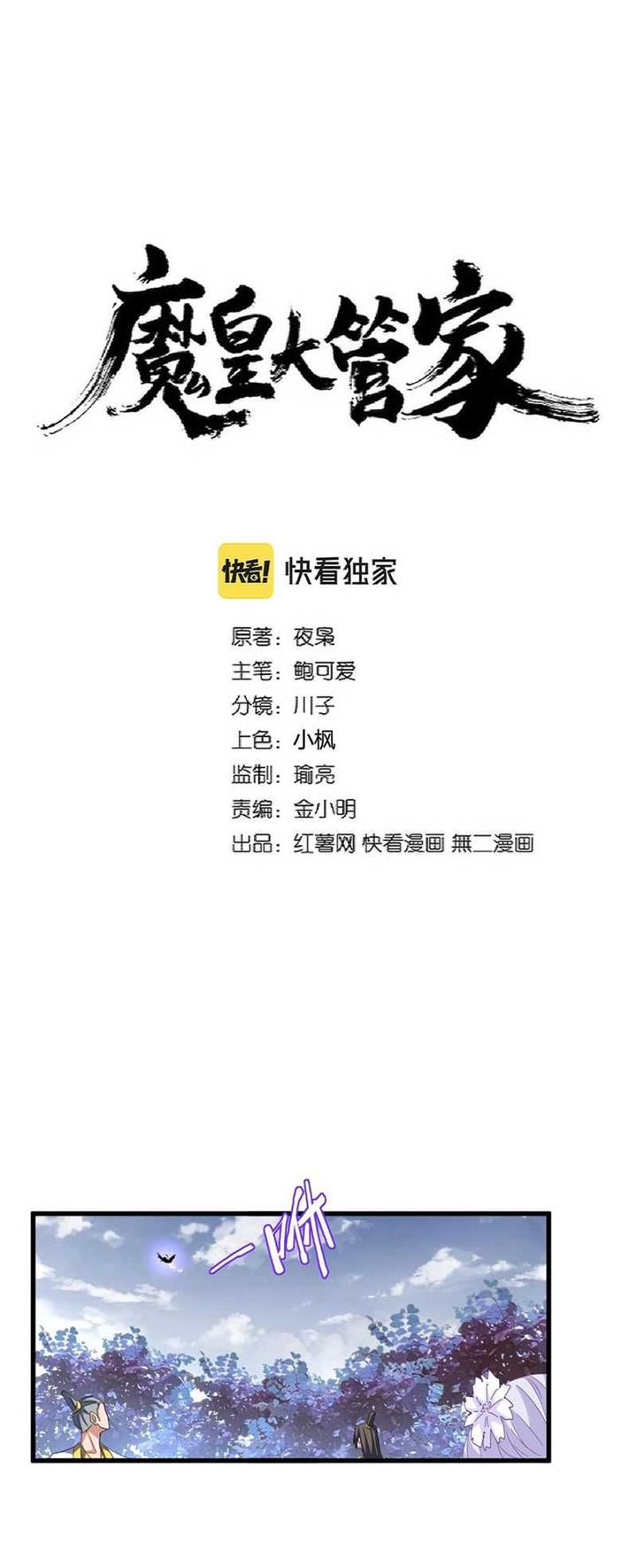 Read Magic Emperor ID Manga Online