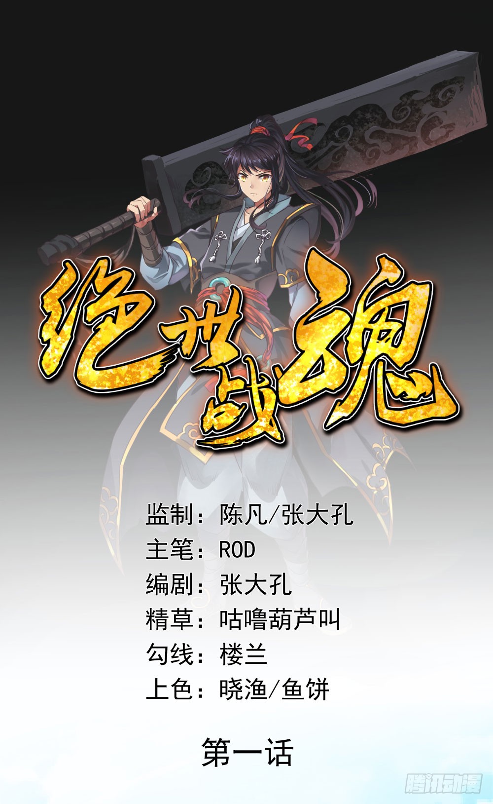 Read Peerless Soul ID Manga Online