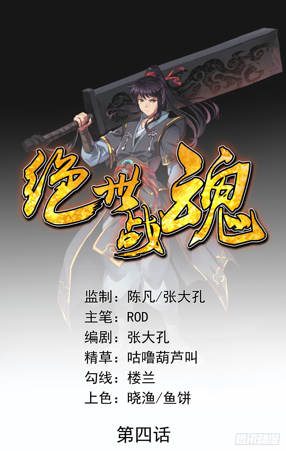 Read Peerless Soul ID Manga Online