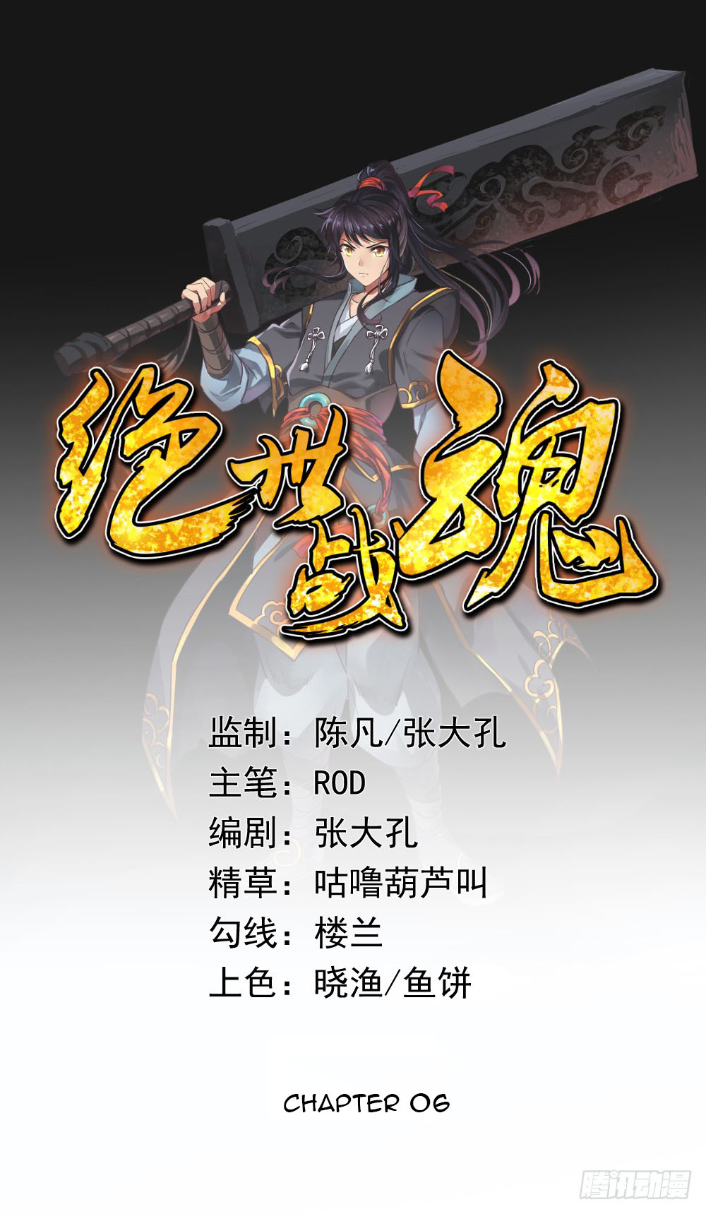Read Peerless Soul ID Manga Online