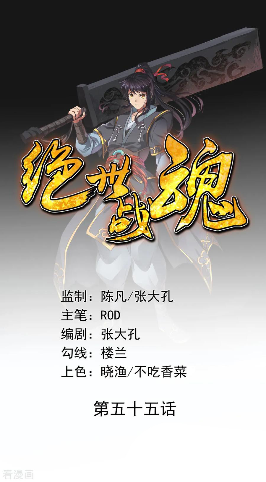 Read Peerless Soul ID Manga Online
